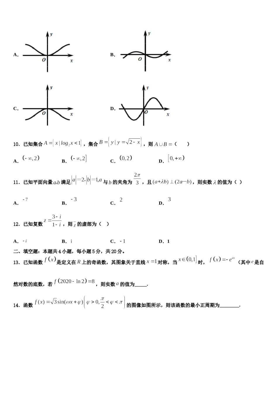 2024届江苏省南京十校下学期高考数学倒计时模拟卷含解析.doc_第3页