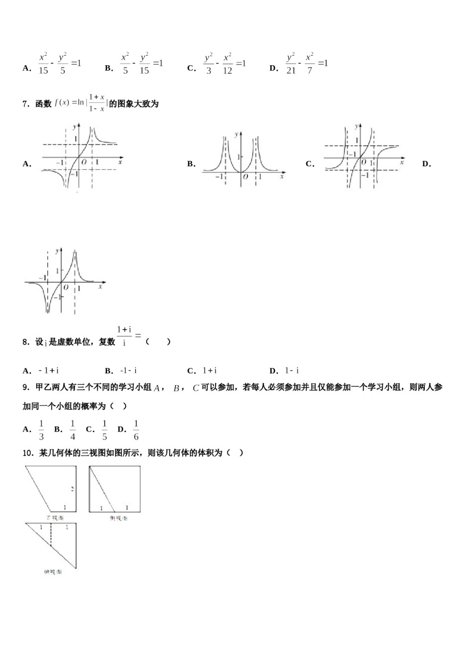 2024届江苏省南京市、盐城市高三二诊模拟考试数学试卷含解析.doc_第2页