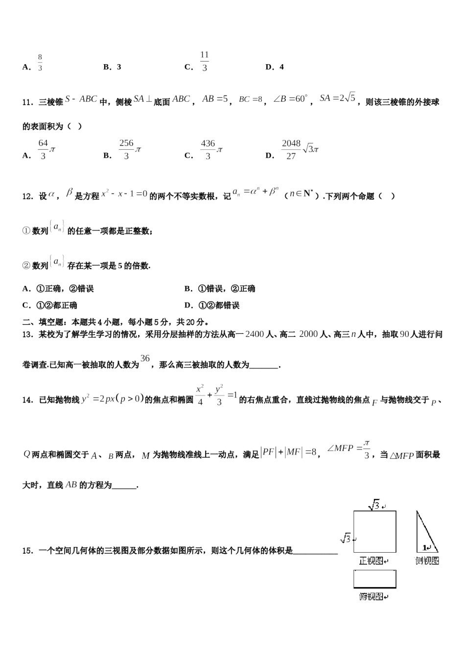 2024届江苏省南京市、盐城市高三二诊模拟考试数学试卷含解析.doc_第3页