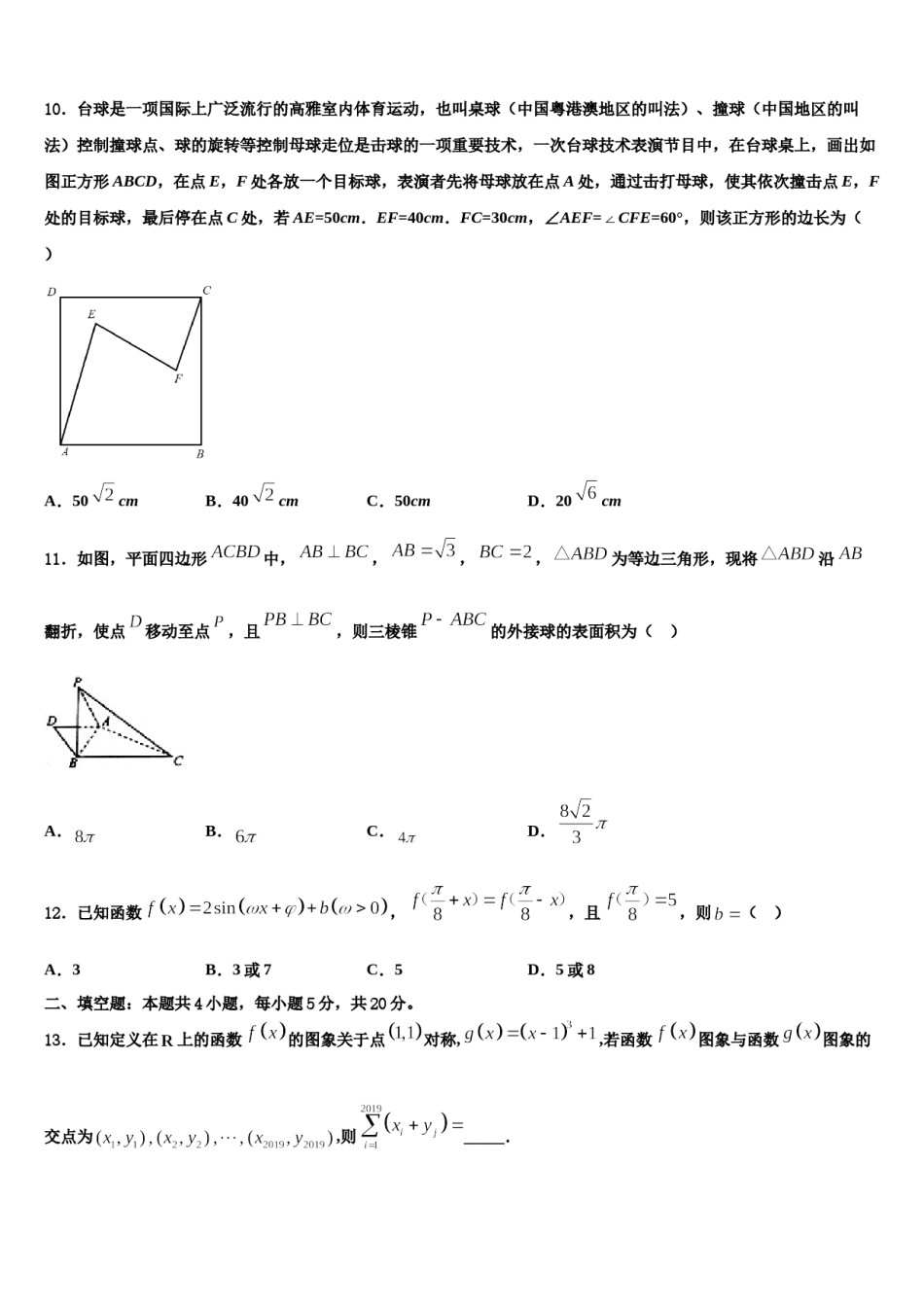 2024届江苏省南京市六合区程桥高级中学高三下学期联合考试数学试题含解析.doc_第3页