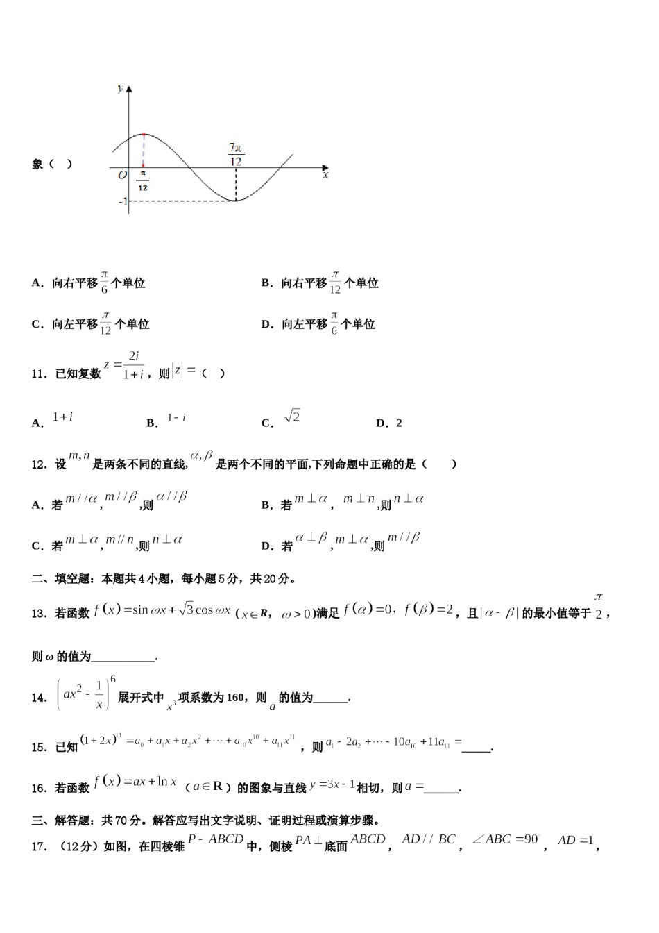 2024届江苏省南京市南京师范大学附属扬子中学高三下学期第五次调研考试数学试题含解析.doc_第3页
