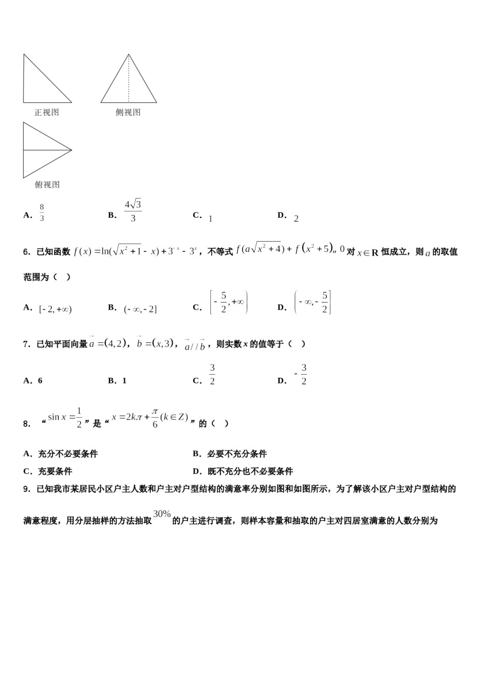2024届江苏省南京市南京师范大学附属扬子中学高三第五次模拟考试数学试卷含解析.doc_第2页