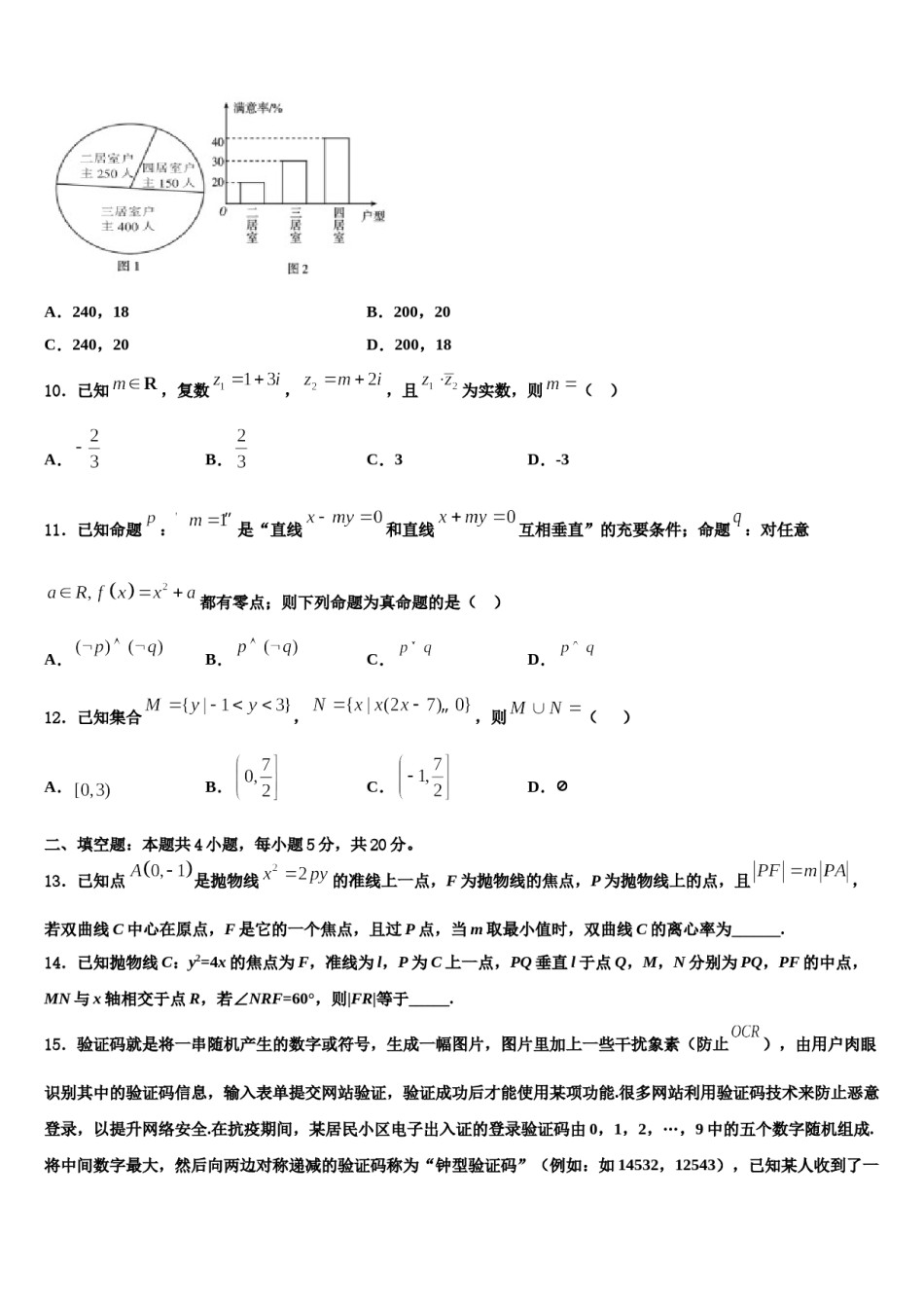 2024届江苏省南京市南京师范大学附属扬子中学高三第五次模拟考试数学试卷含解析.doc_第3页