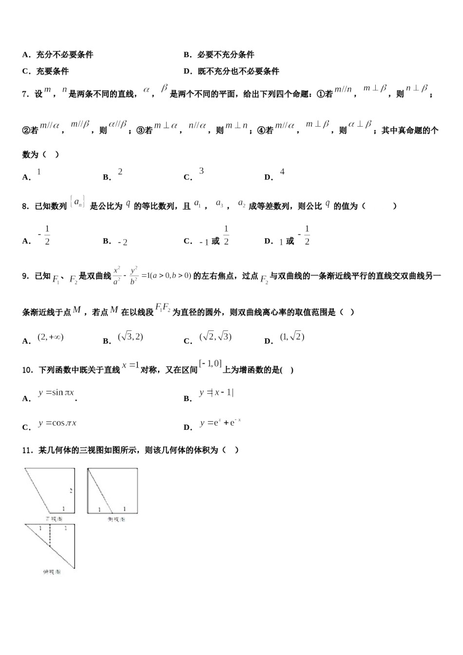 2024届江苏省南京市江浦高级中学高三二诊模拟考试数学试卷含解析.doc_第2页
