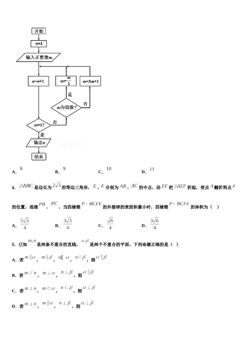 2024届江苏省南京市溧水区第二高级中学高考数学一模试卷含解析.doc_第2页