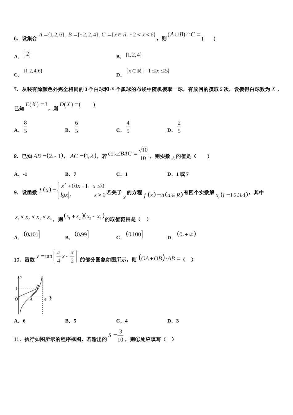 2024届江苏省南京市溧水区第二高级中学高考数学一模试卷含解析.doc_第3页