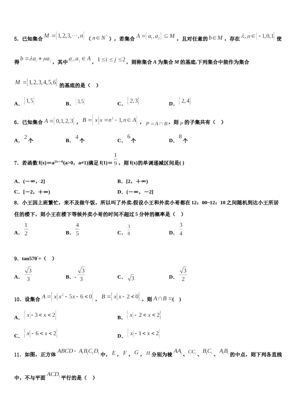 2024届江苏省南京市田家炳中学高三压轴卷数学试卷含解析.doc_第2页