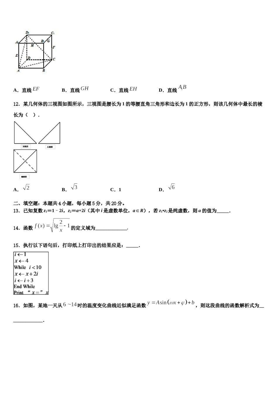 2024届江苏省南京市田家炳中学高三压轴卷数学试卷含解析.doc_第3页