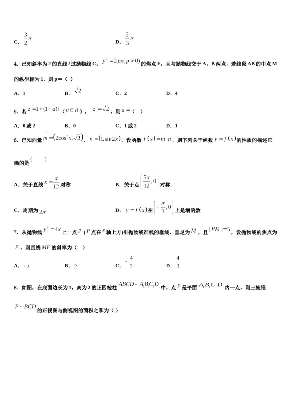2024届江苏省南京市秦淮区高考适应性考试数学试卷含解析.doc_第2页