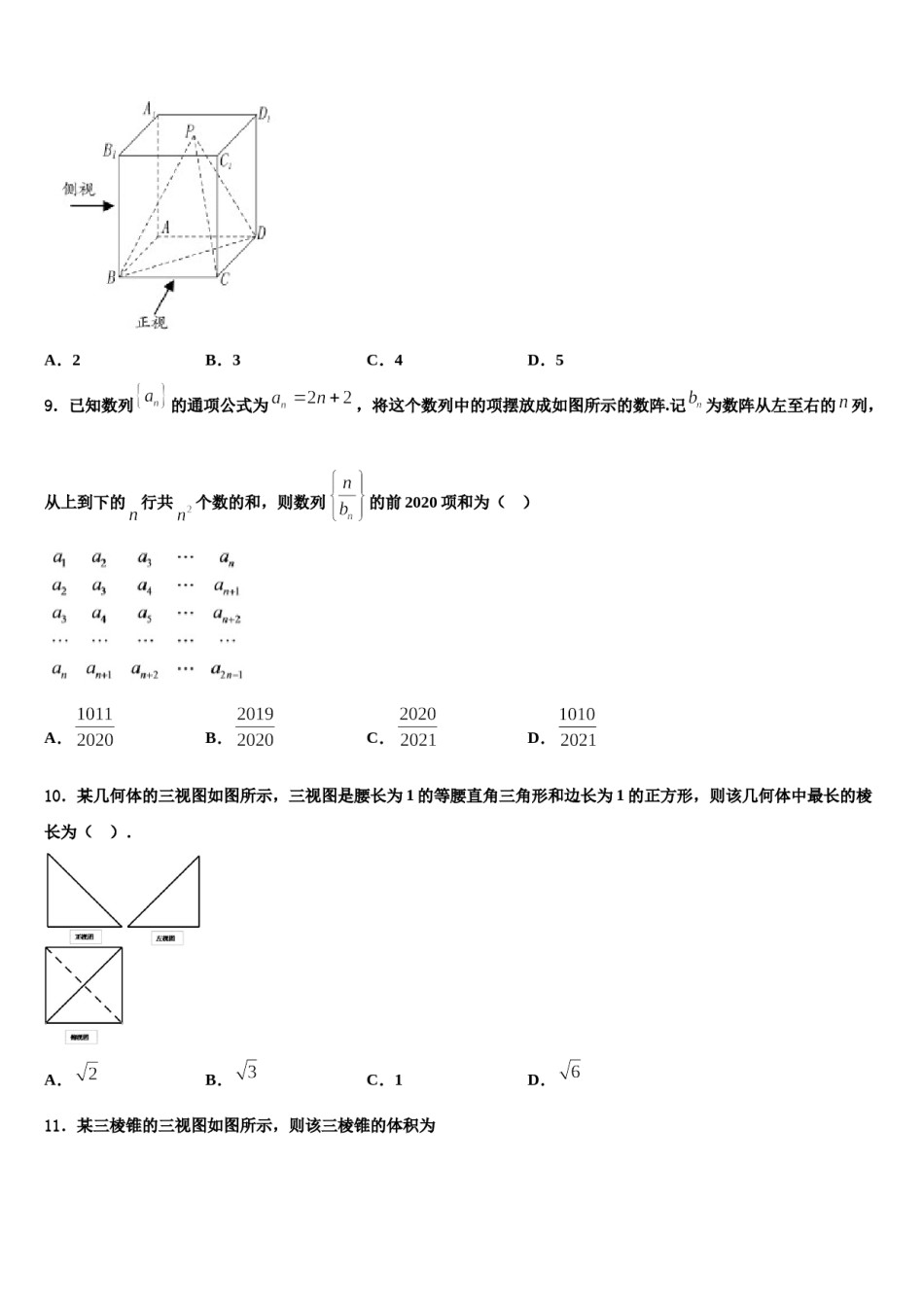 2024届江苏省南京市秦淮区高考适应性考试数学试卷含解析.doc_第3页