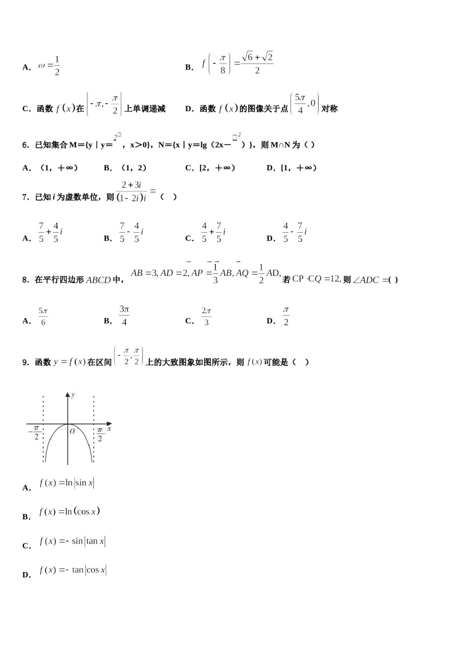 2024届江苏省南京市高三下学期联合考试数学试题含解析.doc_第2页