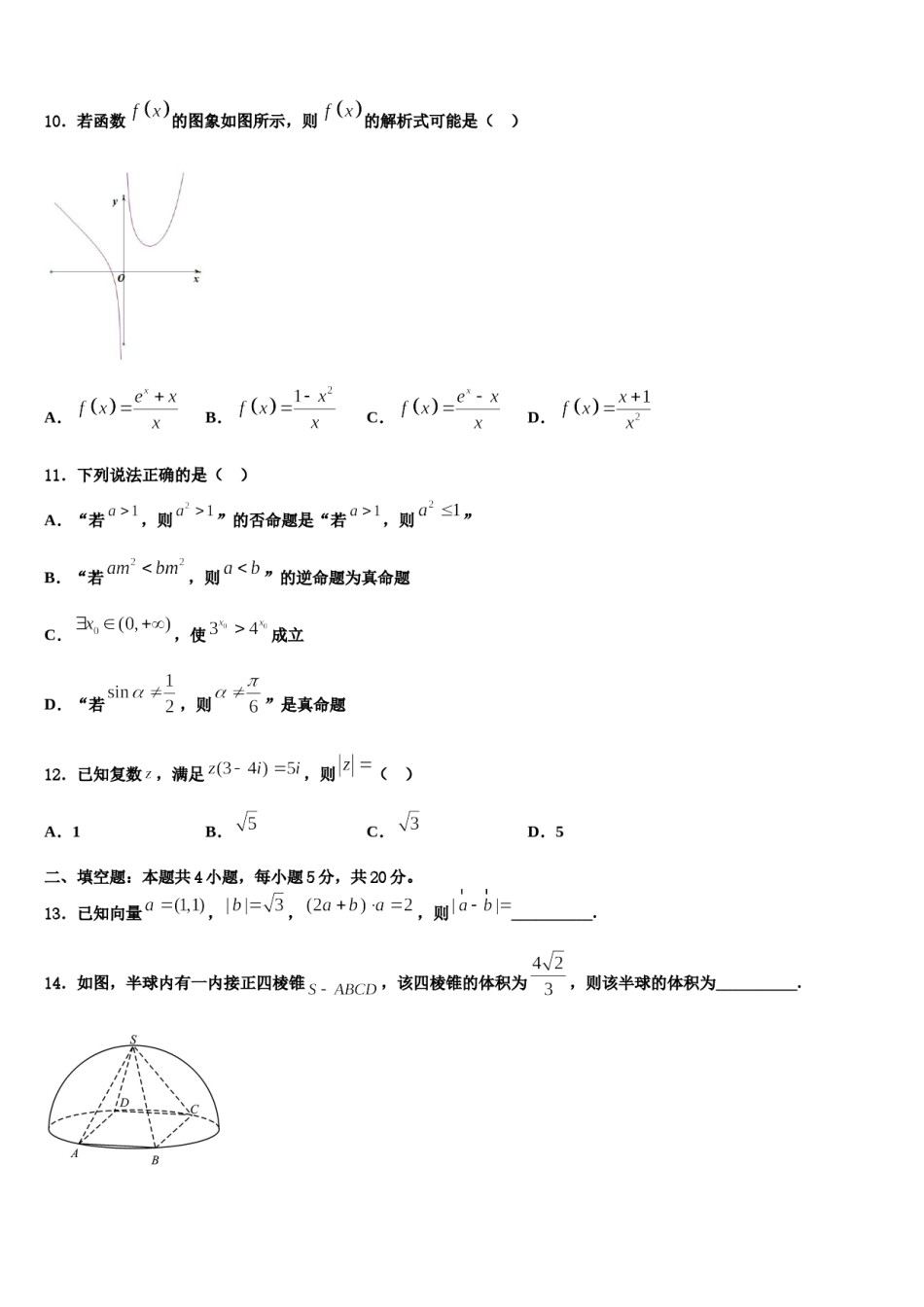 2024届江苏省南京市高三下学期联合考试数学试题含解析.doc_第3页