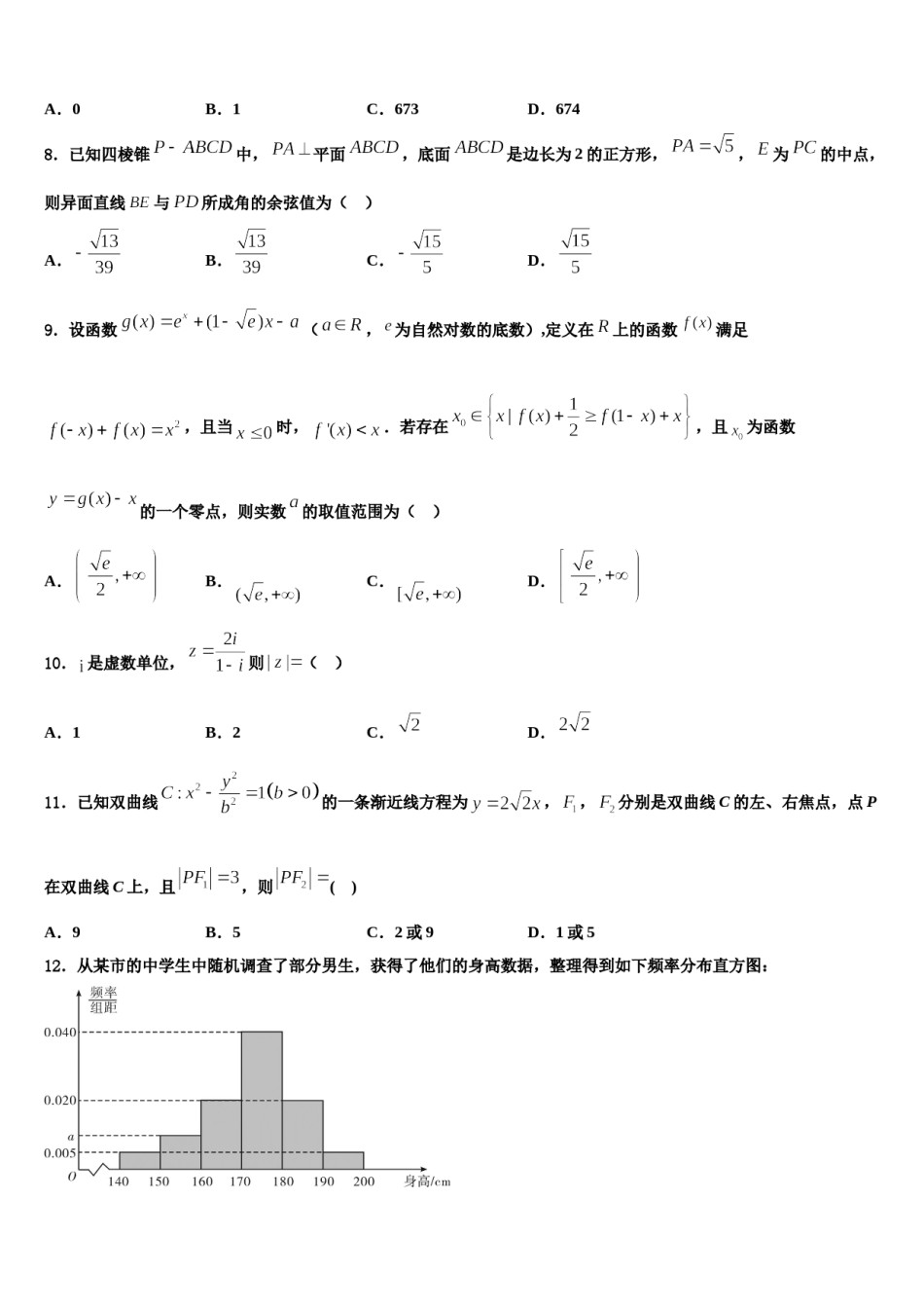 2024届江苏省南京梅山高级中学高三第三次测评数学试卷含解析.doc_第2页