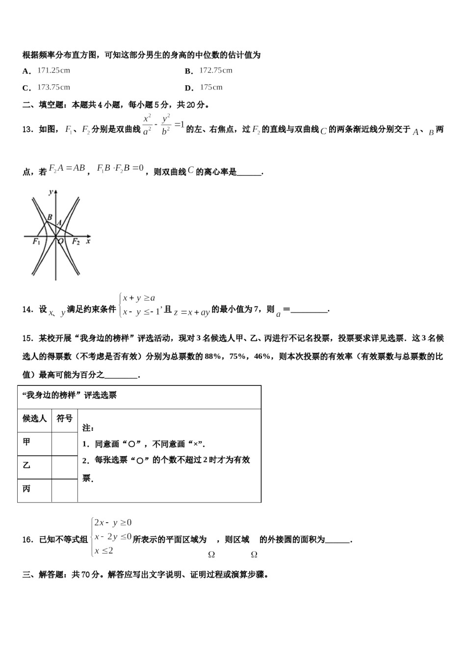 2024届江苏省南京梅山高级中学高三第三次测评数学试卷含解析.doc_第3页