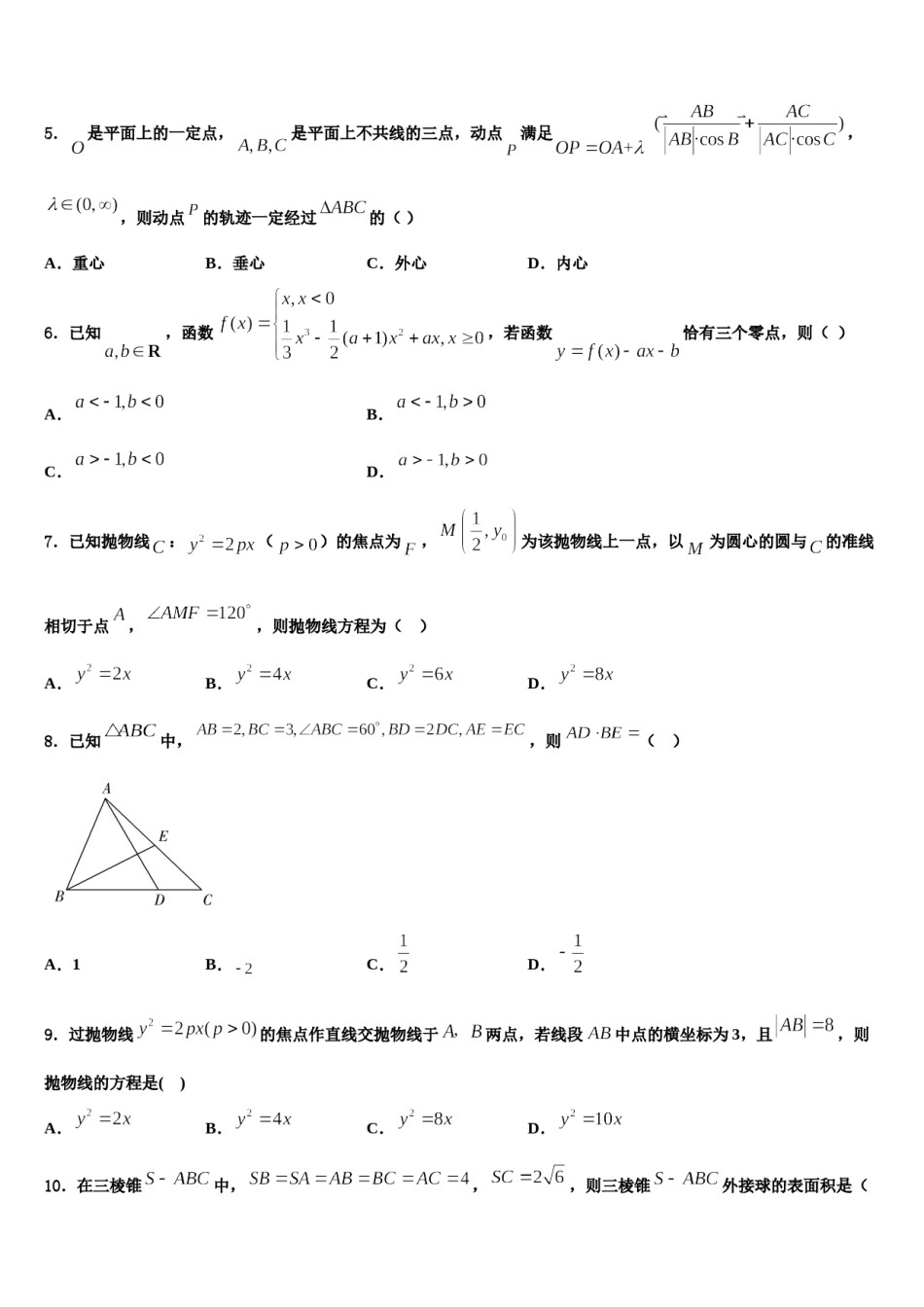 2024届江苏省南通、扬州等七市高三第一次调研测试数学试卷含解析.doc_第2页