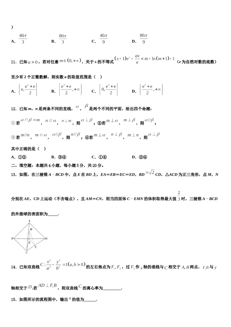 2024届江苏省南通、扬州等七市高三第一次调研测试数学试卷含解析.doc_第3页