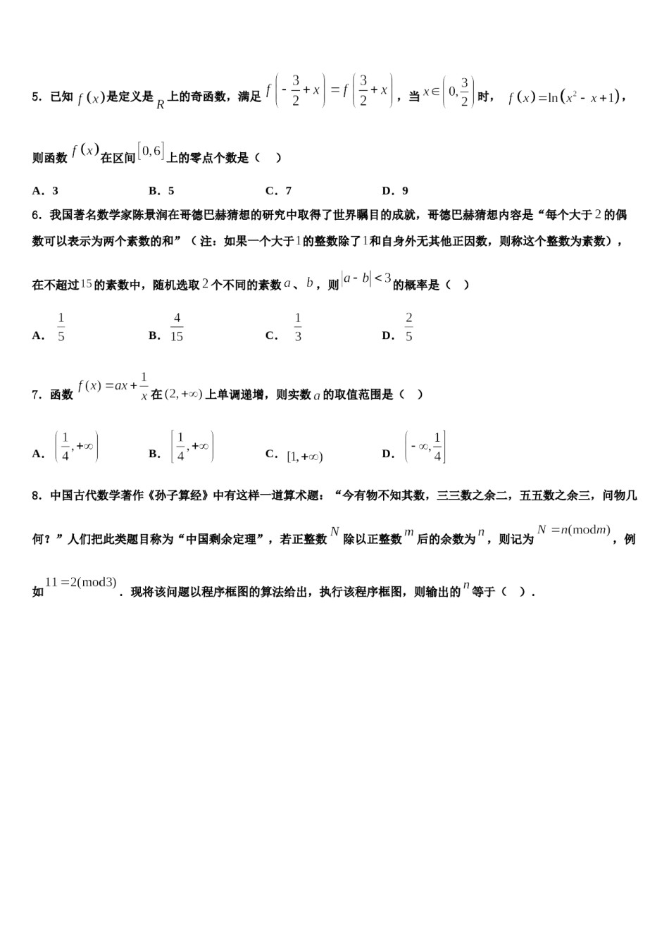 2024届江苏省南通一中高三最后一卷数学试卷含解析.doc_第2页