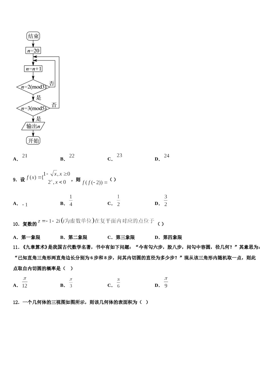 2024届江苏省南通一中高三最后一卷数学试卷含解析.doc_第3页