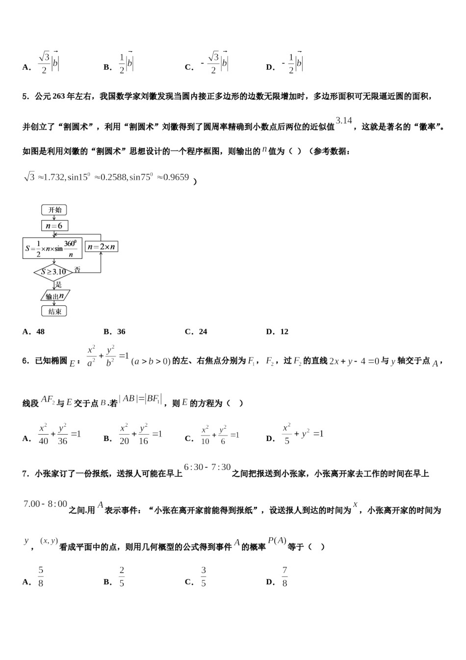 2024届江苏省南通如皋市高三第三次模拟考试数学试卷含解析.doc_第2页