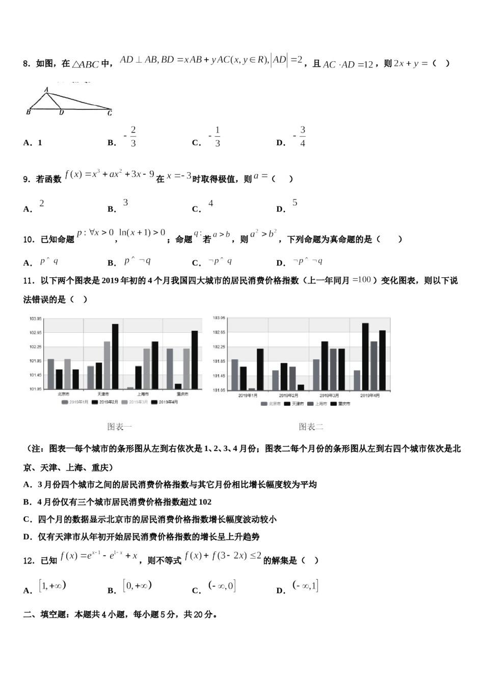 2024届江苏省南通如皋市高三第三次模拟考试数学试卷含解析.doc_第3页