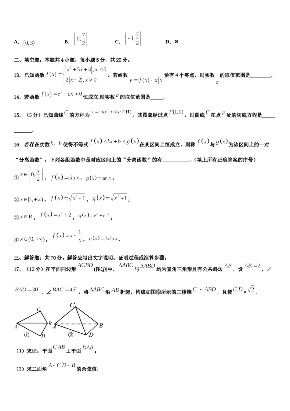 2024届江苏省南通如皋市高三第二次联考数学试卷含解析.doc_第3页