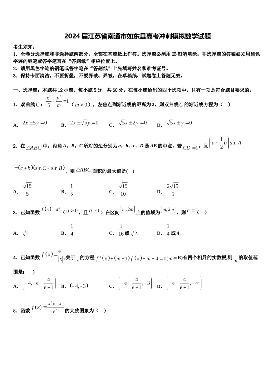 2024届江苏省南通市如东县高考冲刺模拟数学试题含解析.doc_第1页