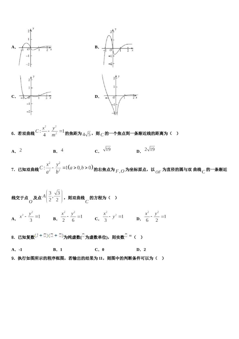 2024届江苏省南通市如东县高考冲刺模拟数学试题含解析.doc_第2页