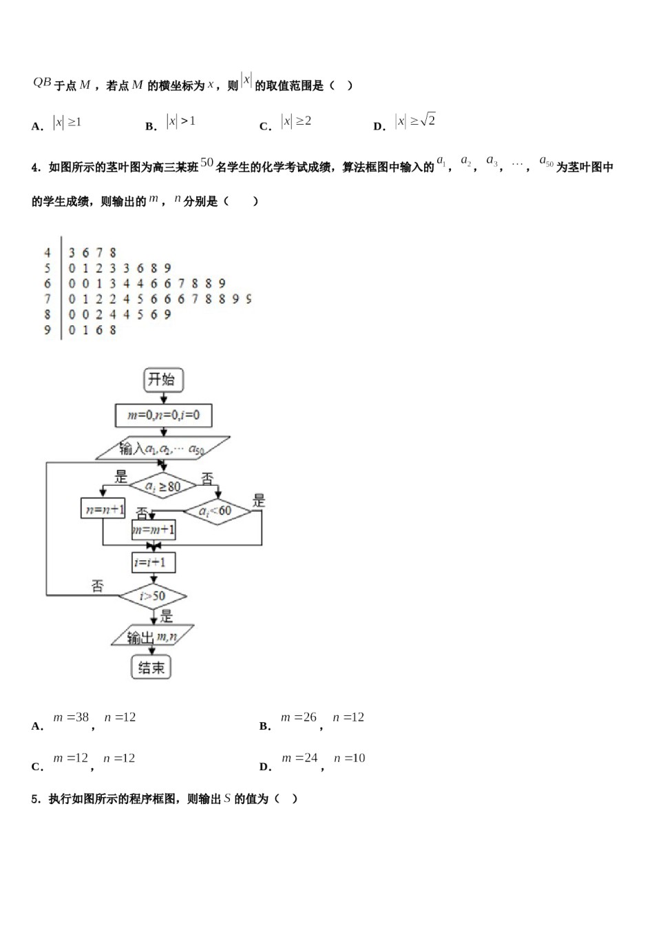2024届江苏省南通市如皋市高三第三次测评数学试卷含解析.doc_第2页