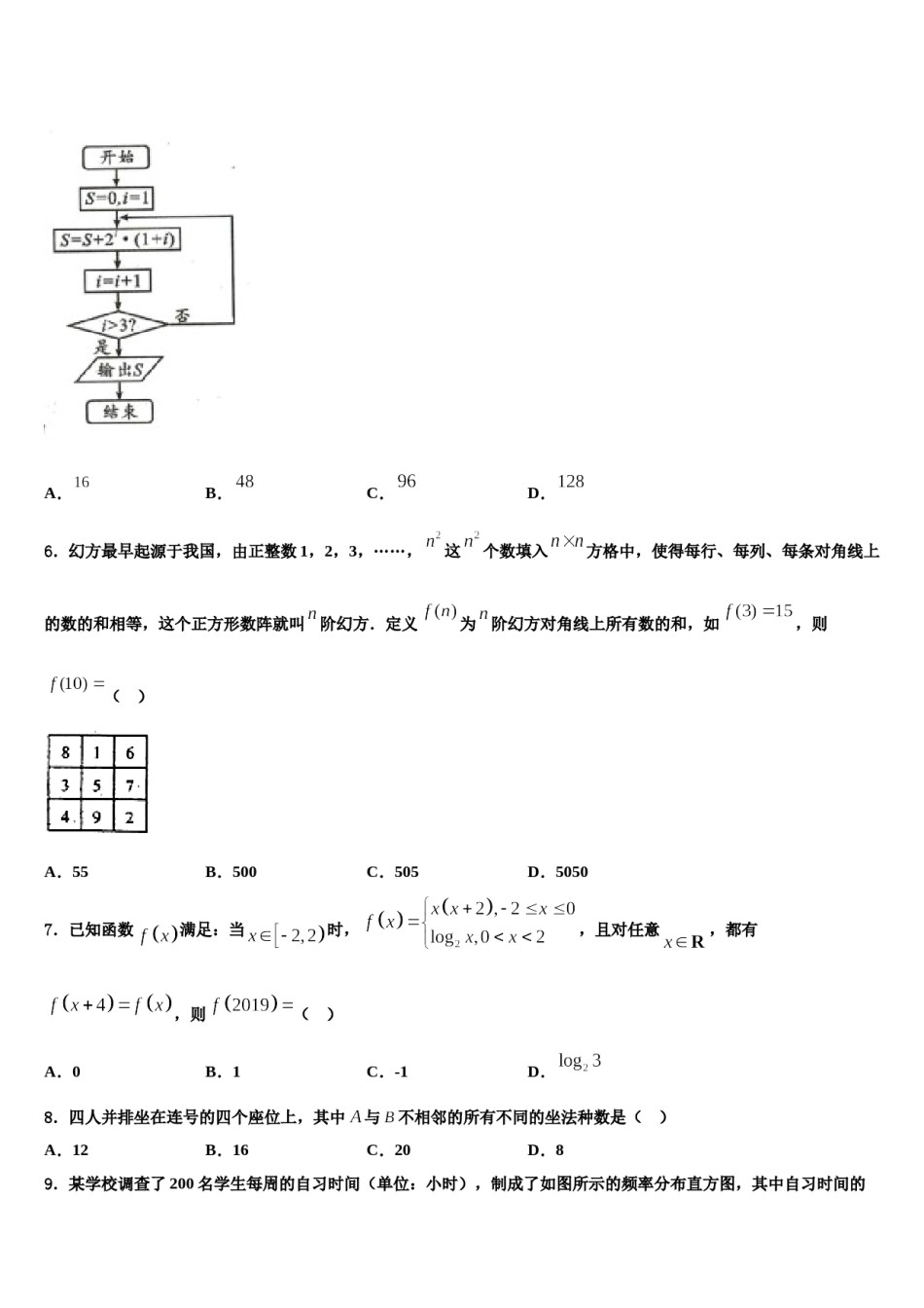 2024届江苏省南通市如皋市高三第三次测评数学试卷含解析.doc_第3页
