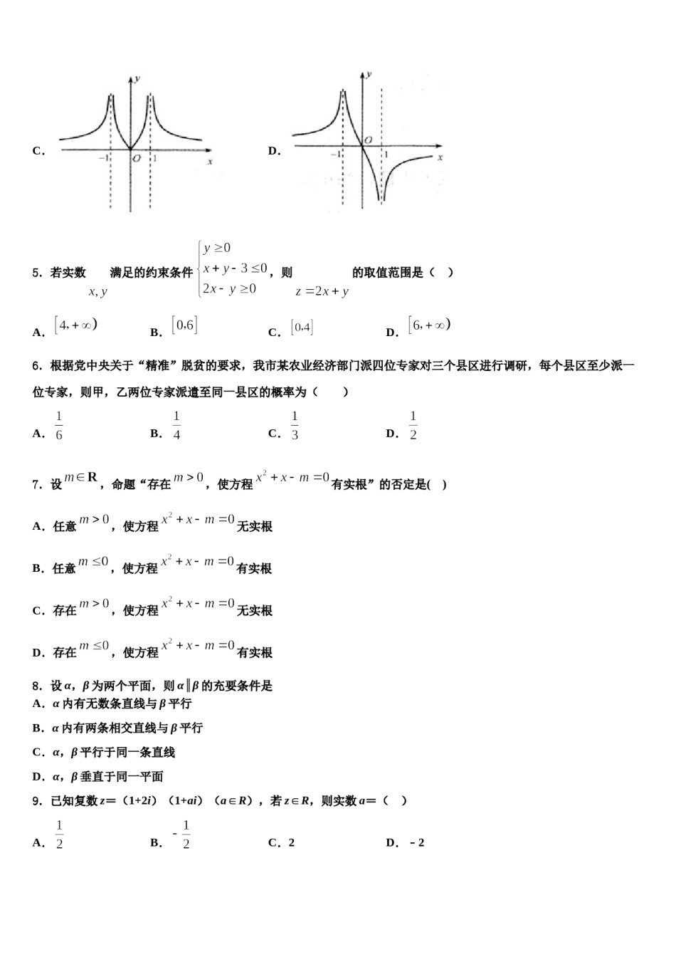 2024届江苏省南通市海安高级中学高三压轴卷数学试卷含解析.doc_第2页