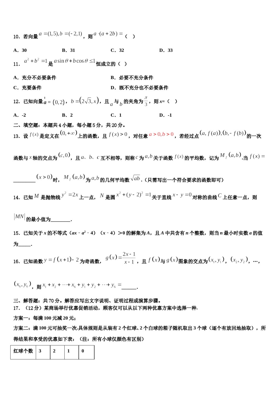 2024届江苏省南通市海安高级中学高三压轴卷数学试卷含解析.doc_第3页