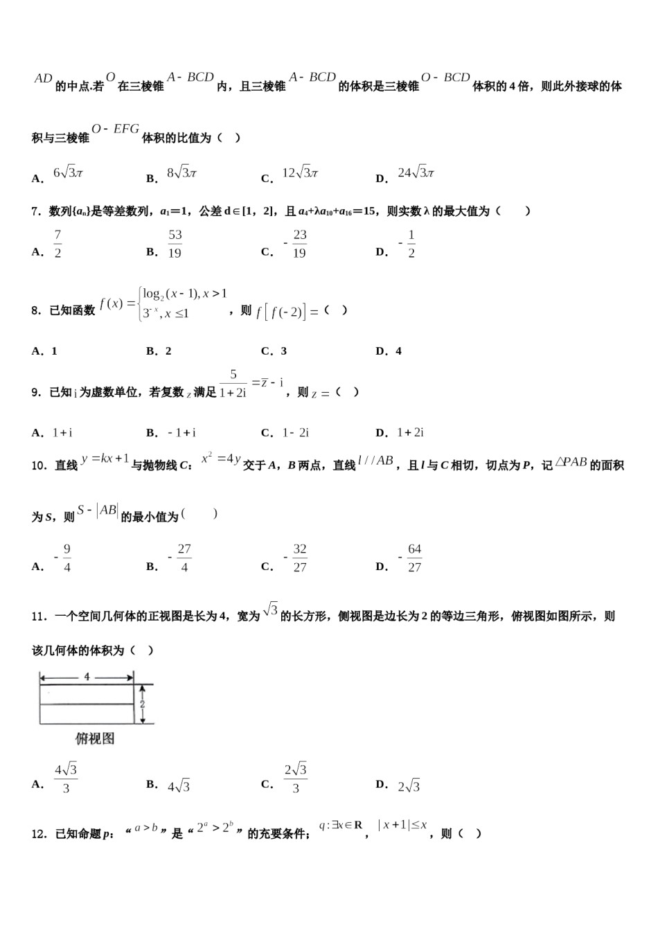 2024届江苏省南通市海安高级中学高三第六次模拟考试数学试卷含解析.doc_第2页