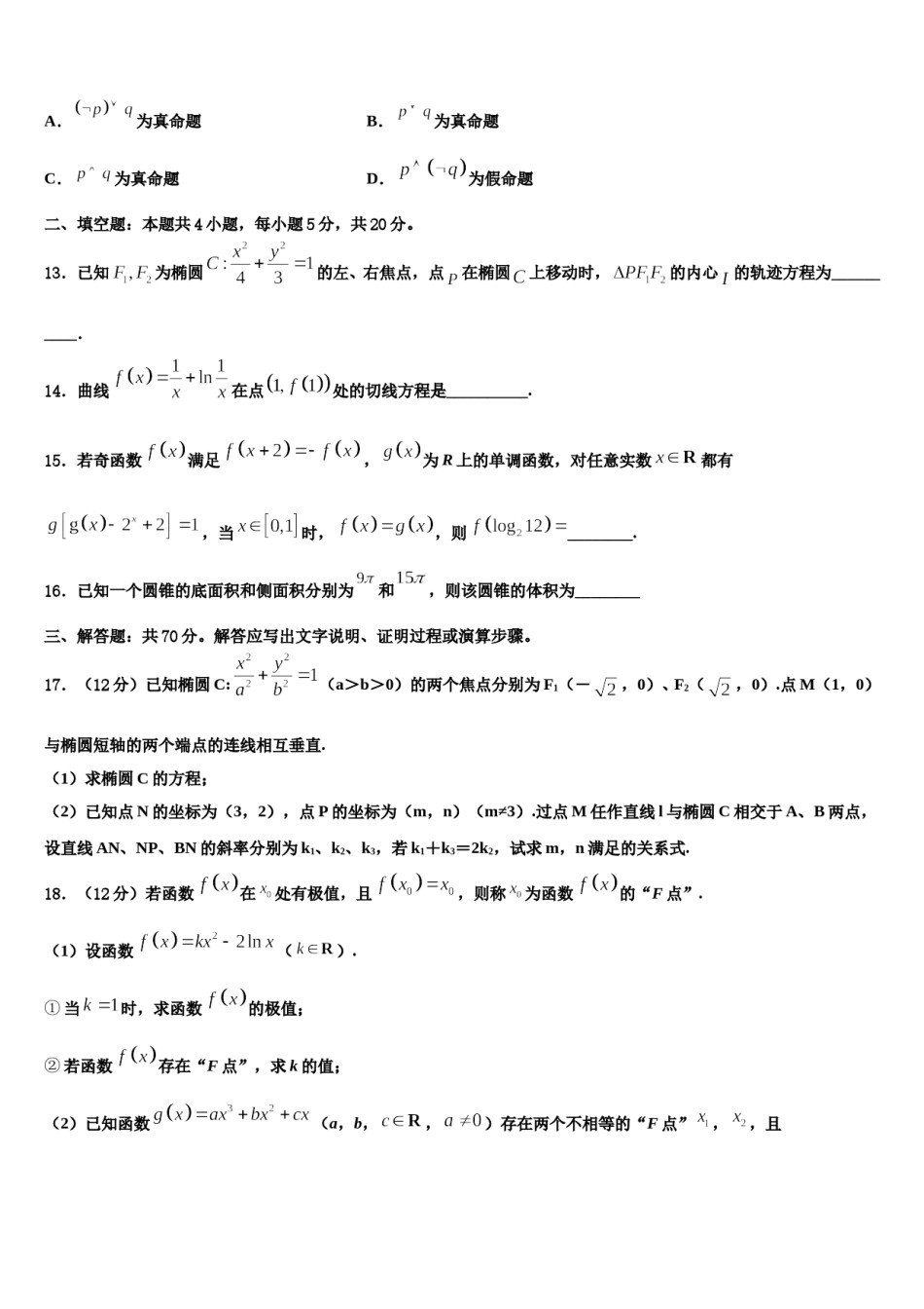 2024届江苏省南通市海安高级中学高三第六次模拟考试数学试卷含解析.doc_第3页