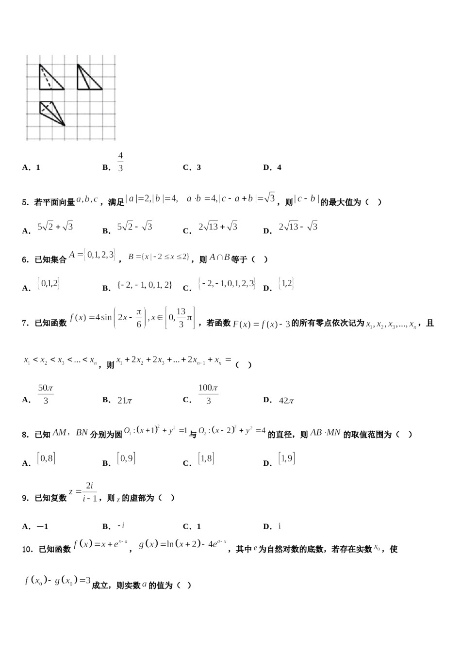 2024届江苏省南通市通州区西亭高级中学高考考前提分数学仿真卷含解析.doc_第2页