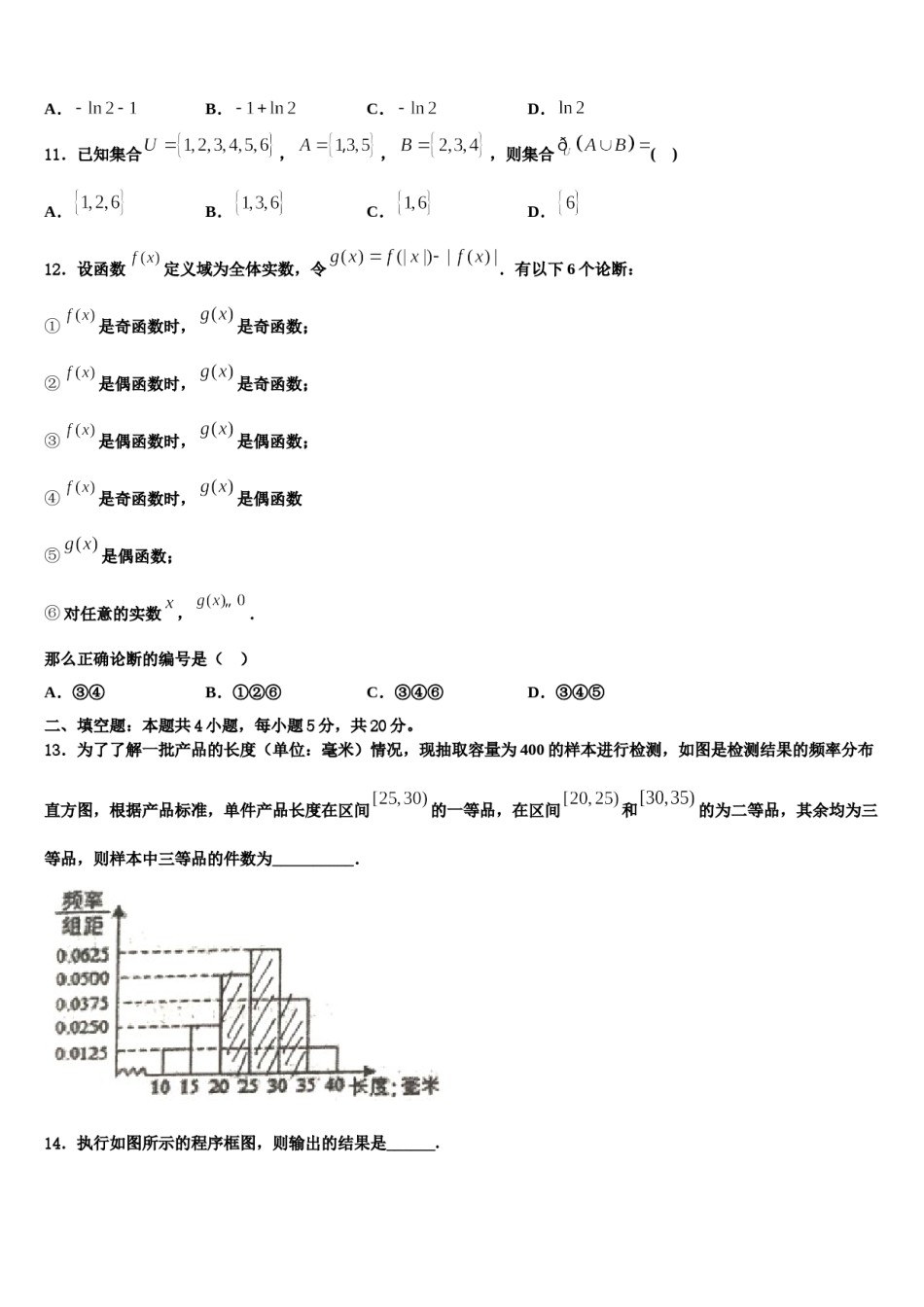 2024届江苏省南通市通州区西亭高级中学高考考前提分数学仿真卷含解析.doc_第3页