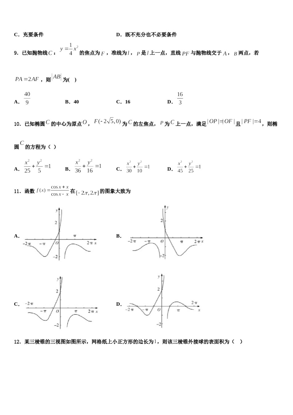 2024届江苏省南通市通州区高三第二次诊断性检测数学试卷含解析.doc_第3页