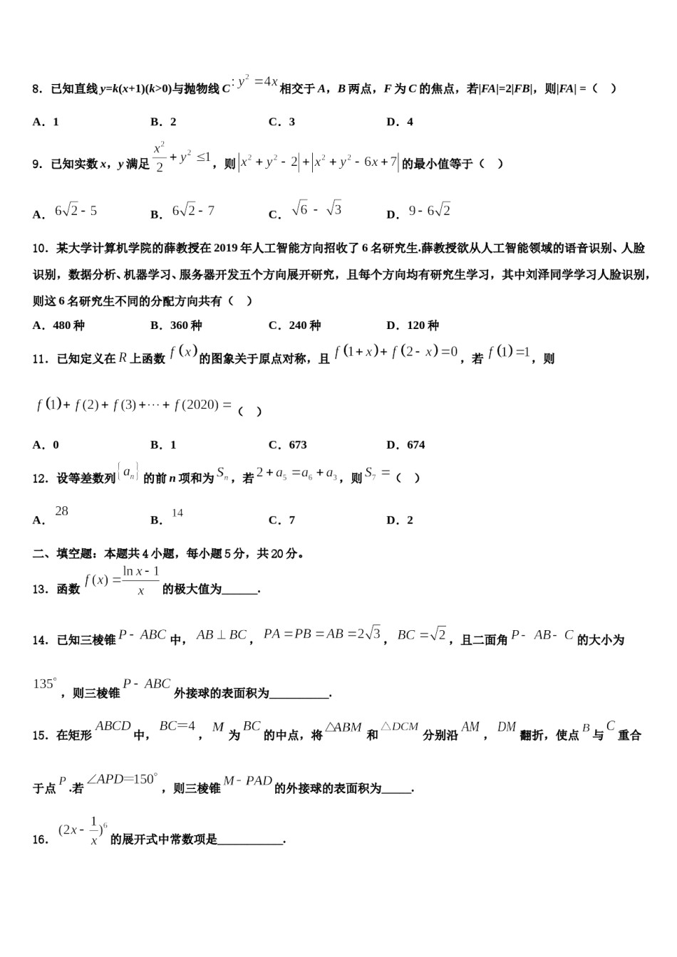 2024届江苏省南通等六市高三下第一次测试数学试题含解析.doc_第2页