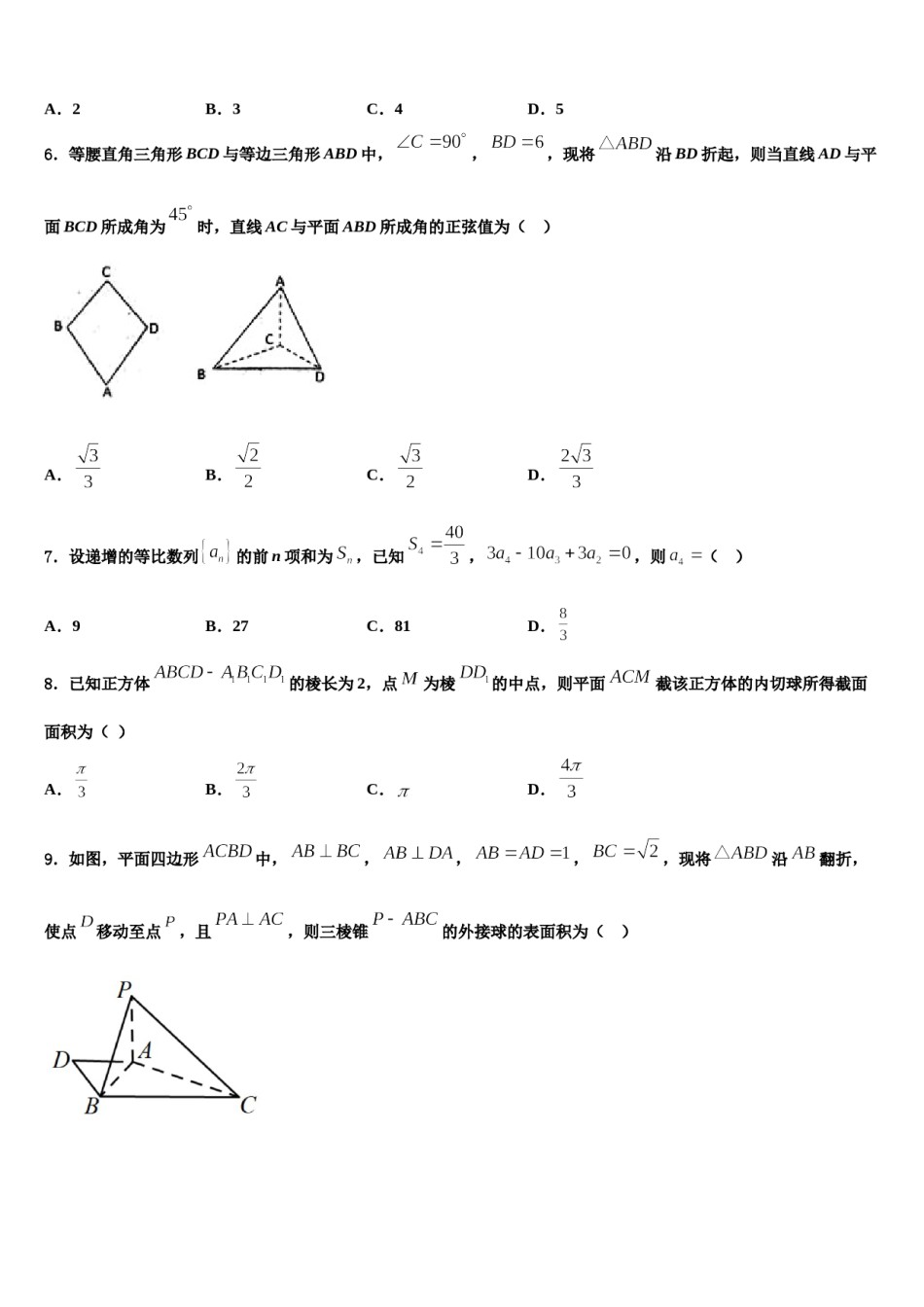 2024届江苏省句容高级中学高考数学五模试卷含解析.doc_第2页