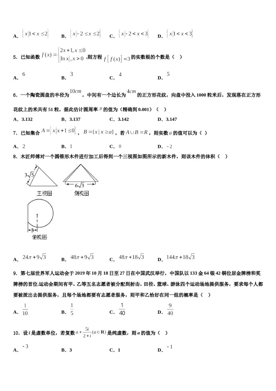 2024届江苏省四市高三第三次模拟考试数学试卷含解析.doc_第2页