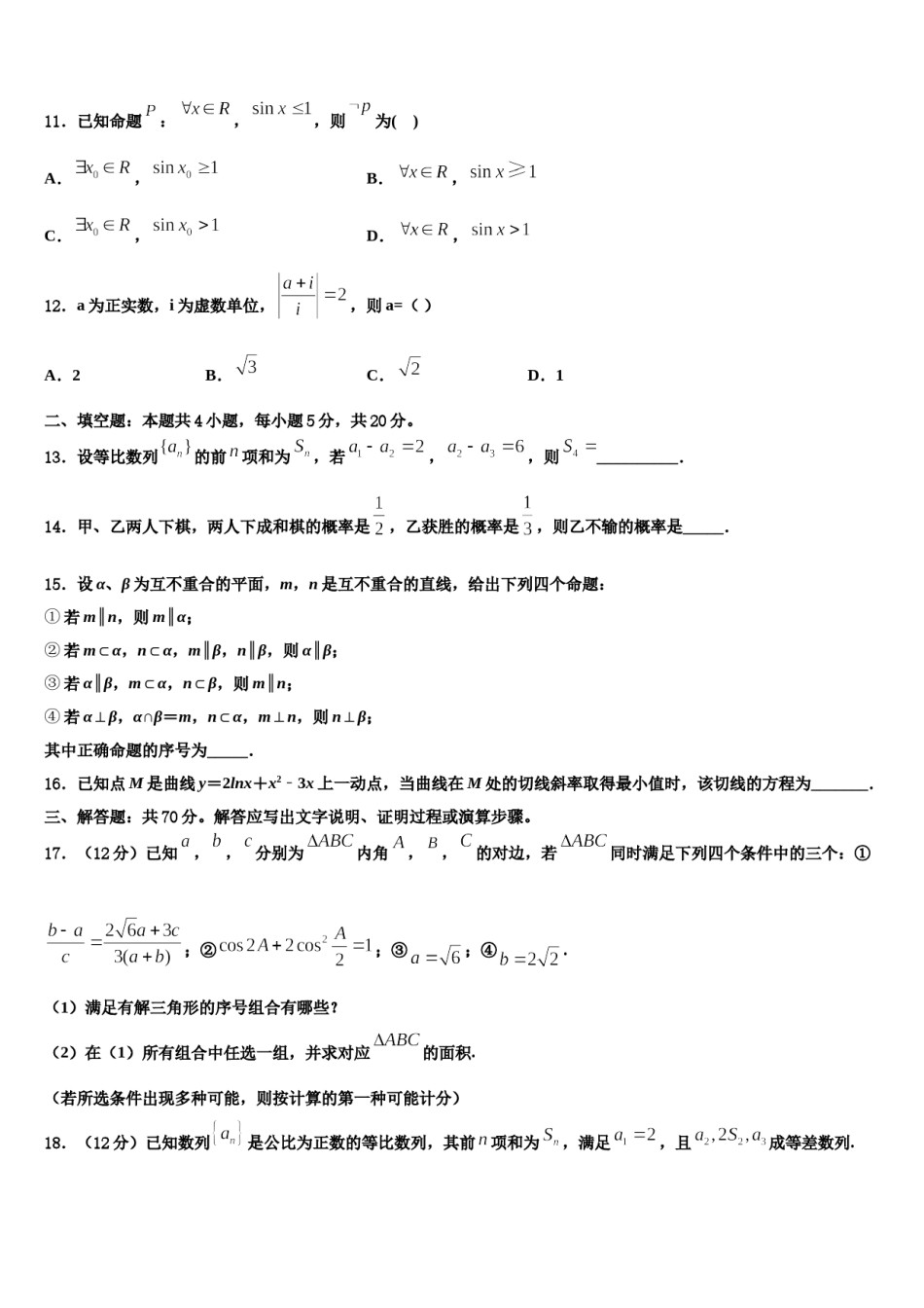 2024届江苏省四市高三第三次模拟考试数学试卷含解析.doc_第3页