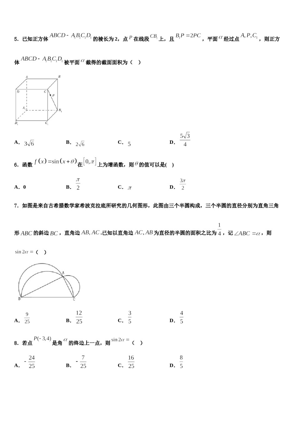 2024届江苏省四星级高中部分学校高考数学必刷试卷含解析.doc_第2页
