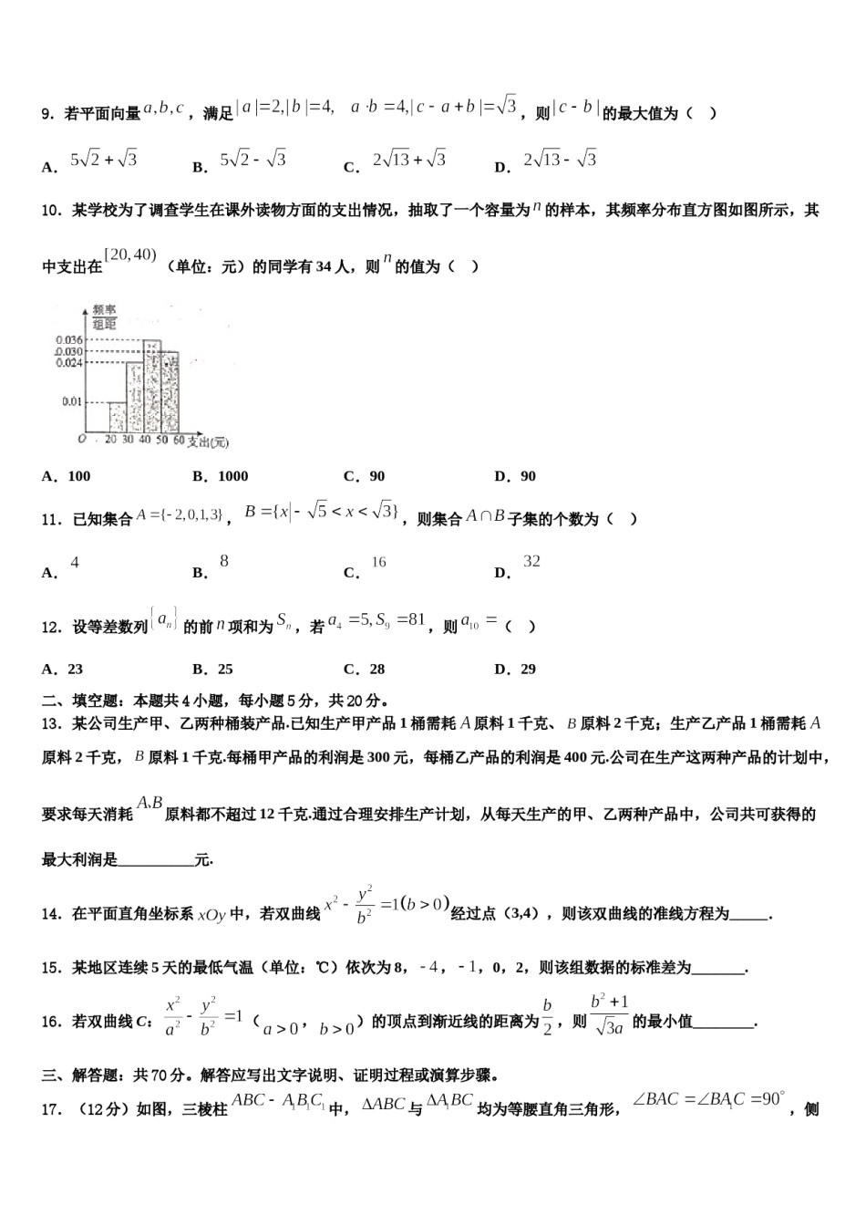 2024届江苏省四星级高中部分学校高考数学必刷试卷含解析.doc_第3页