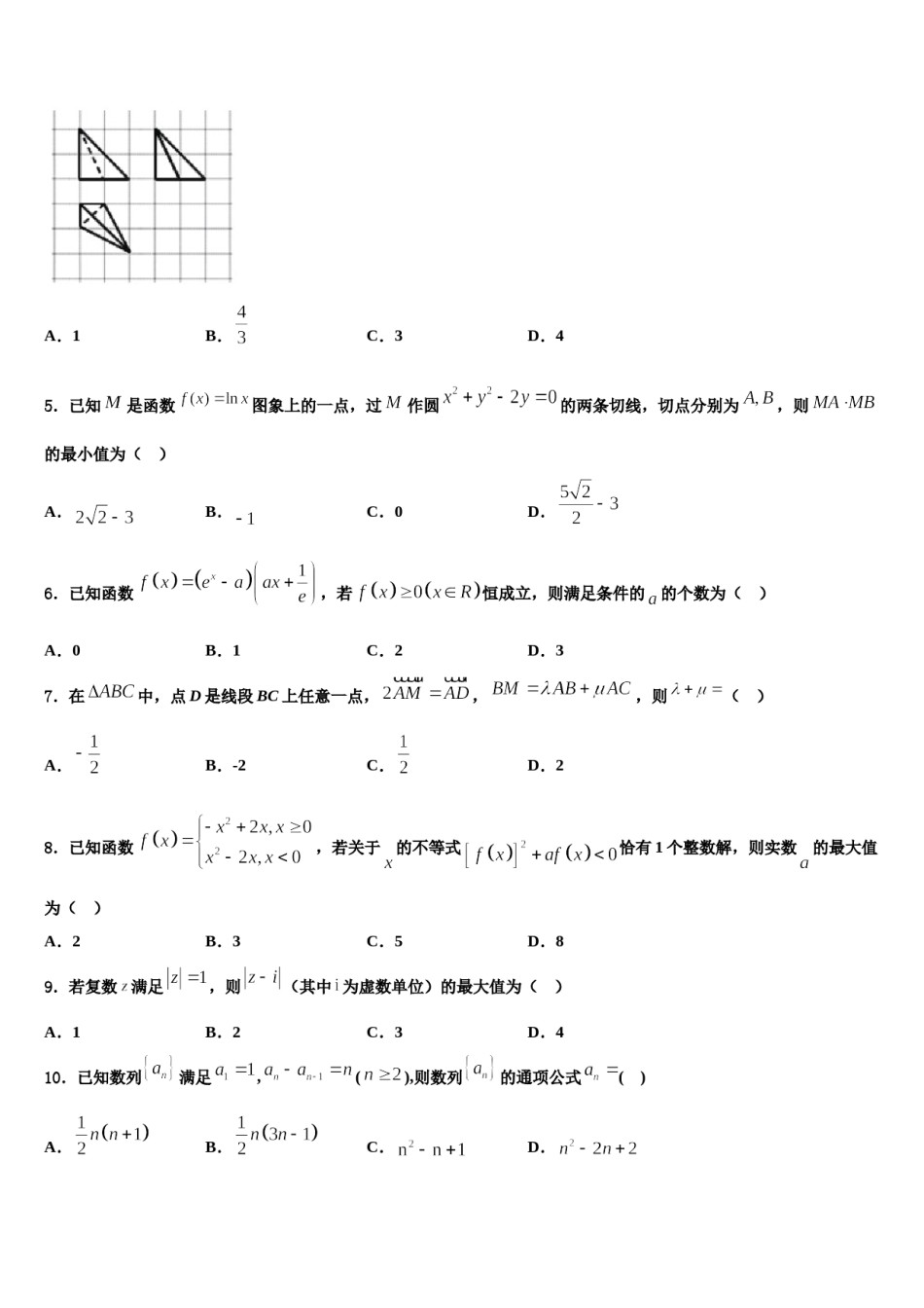 2024届江苏省大丰区新丰中学高三下学期一模考试数学试题含解析.doc_第2页