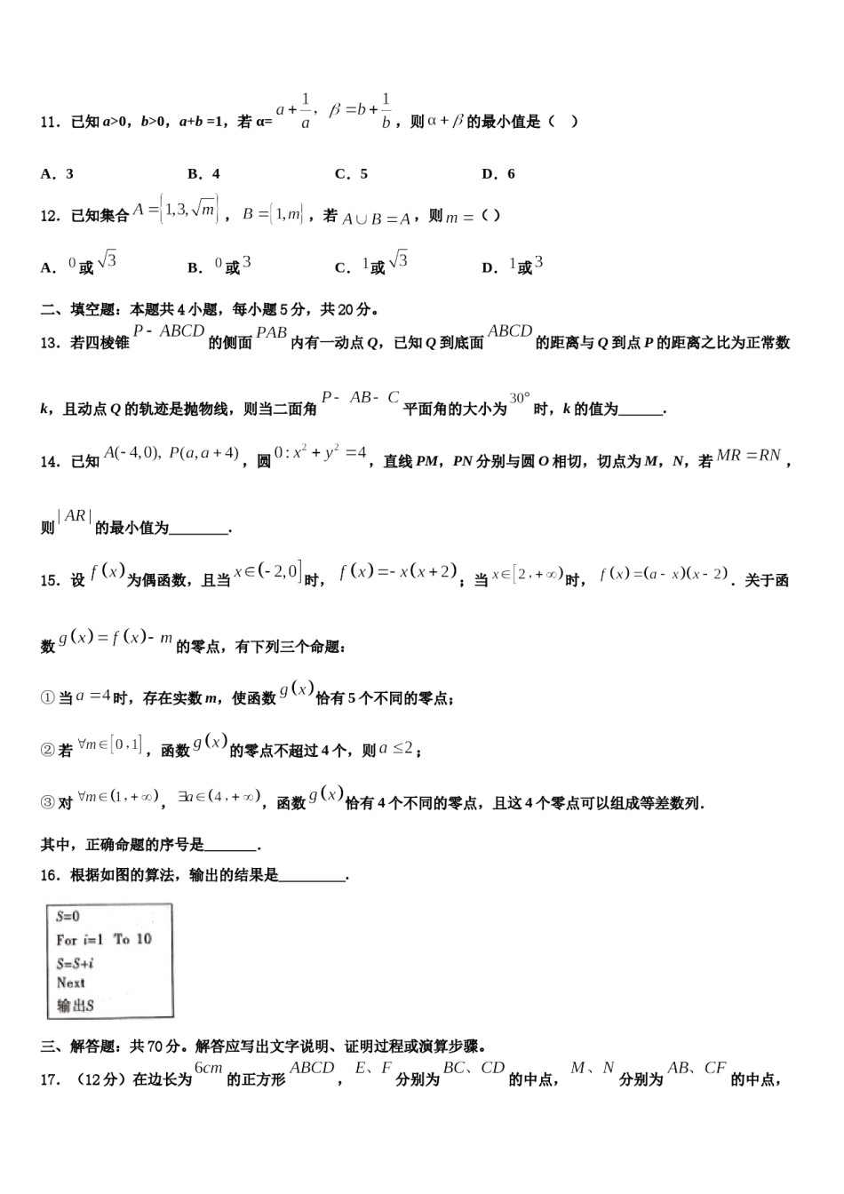 2024届江苏省大丰区新丰中学高三下学期一模考试数学试题含解析.doc_第3页