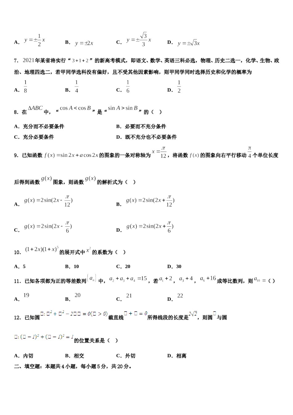 2024届江苏省如东中学高考数学押题试卷含解析.doc_第2页