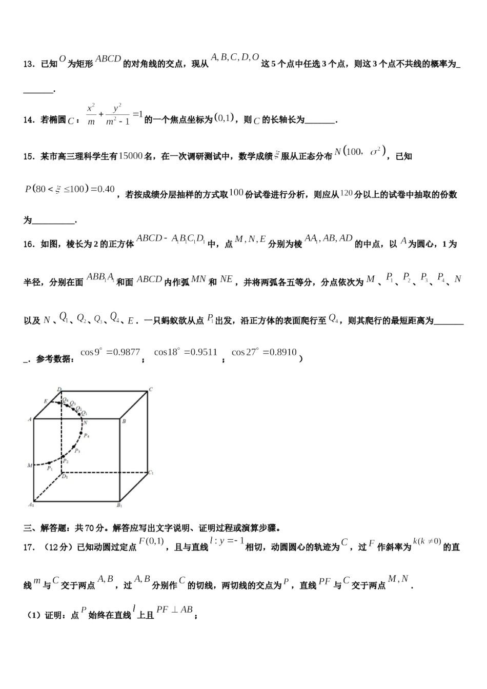 2024届江苏省如东中学高考数学押题试卷含解析.doc_第3页