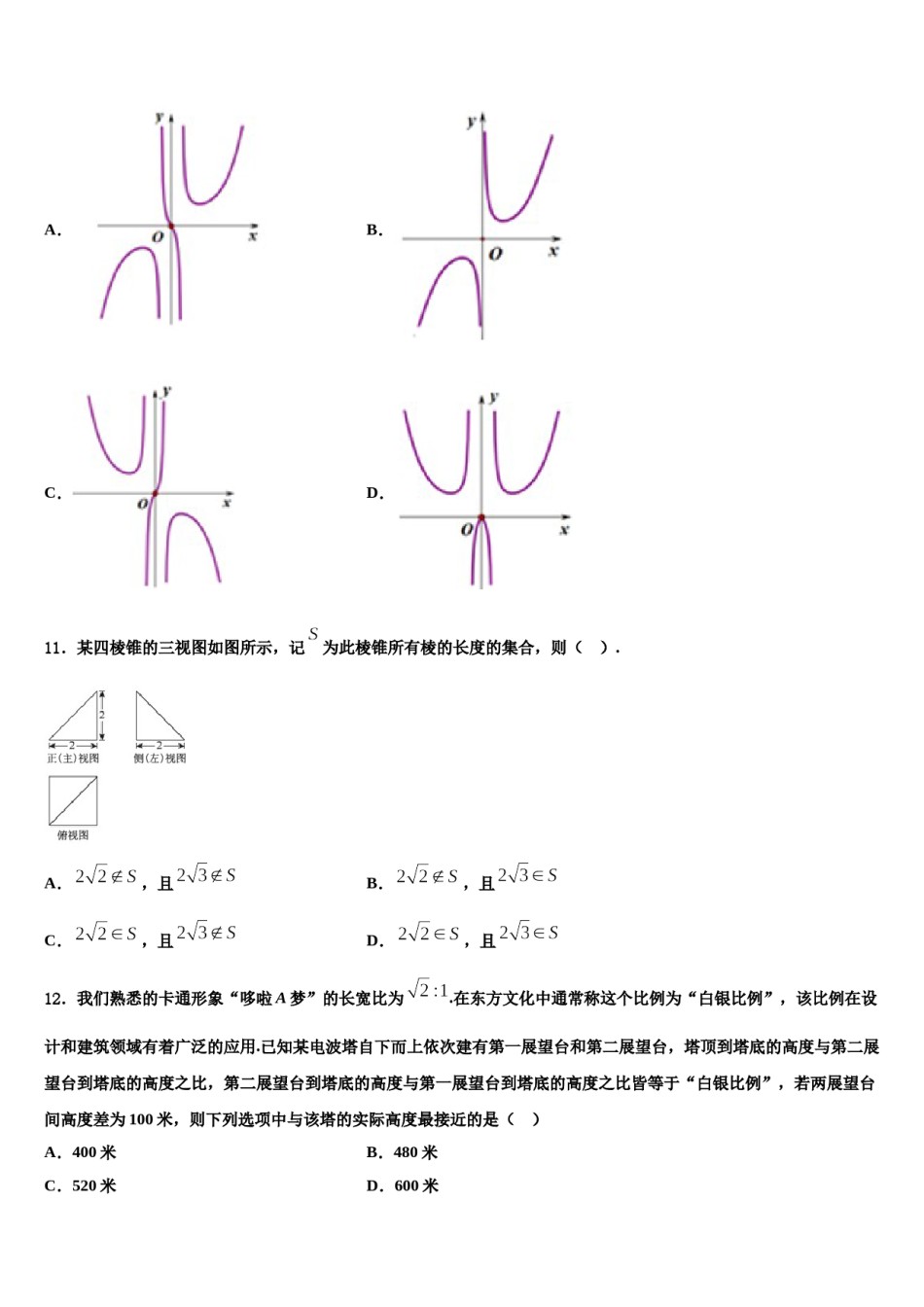 2024届江苏省如皋市高三适应性调研考试数学试题含解析.doc_第3页