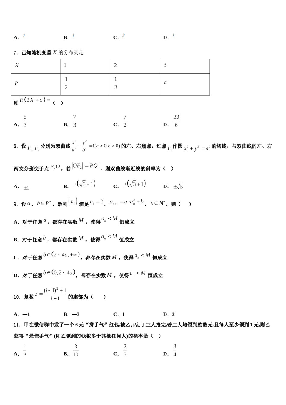 2024届江苏省宿迁市沭阳县潼阳中学高三二诊模拟考试数学试卷含解析.doc_第3页