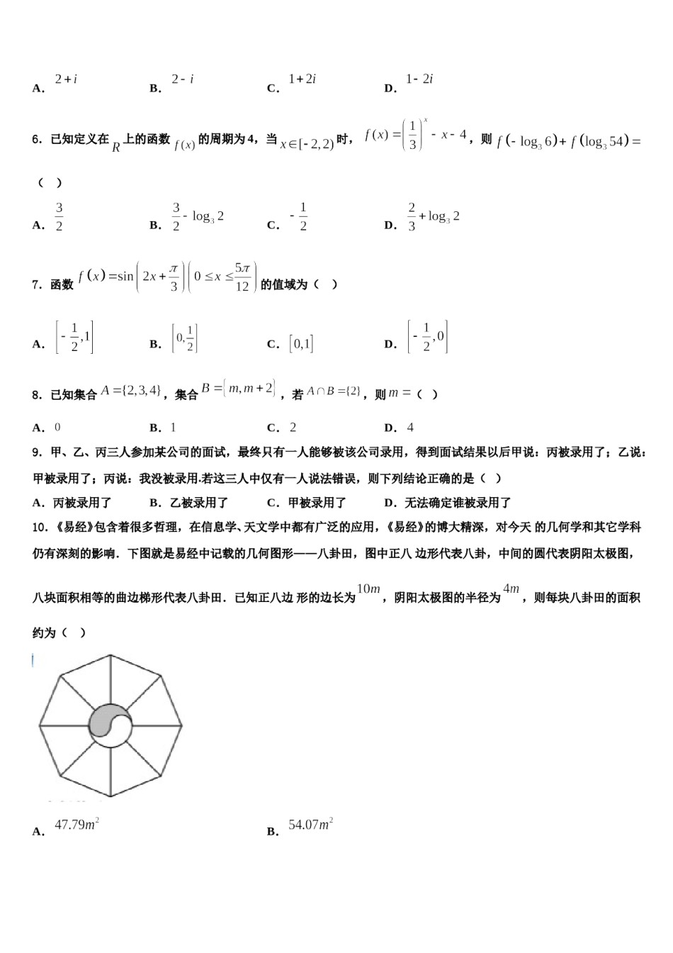 2024届江苏省常州市14校联盟高三最后一模数学试题含解析.doc_第2页