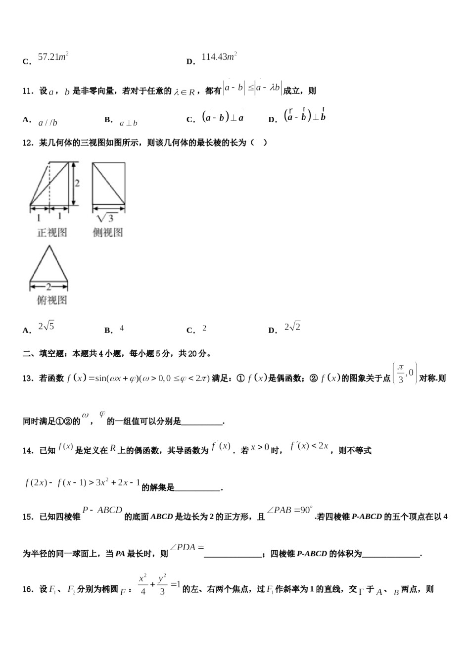 2024届江苏省常州市14校联盟高三最后一模数学试题含解析.doc_第3页